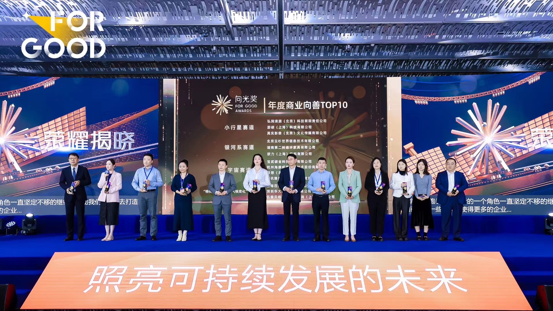 For-Good Awards